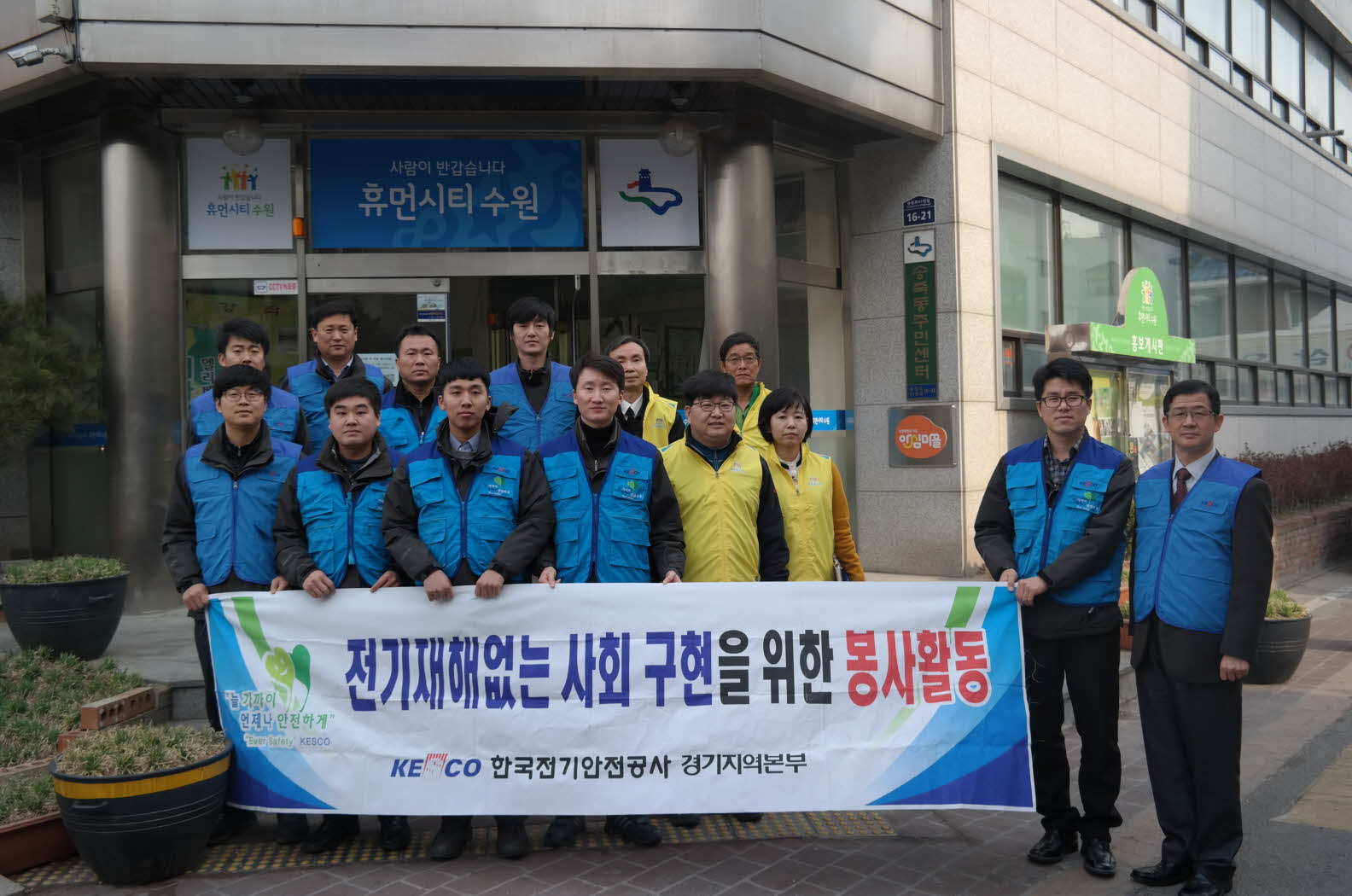 송죽동&#44; 안심마을 전기안전은 우리와 함께해요